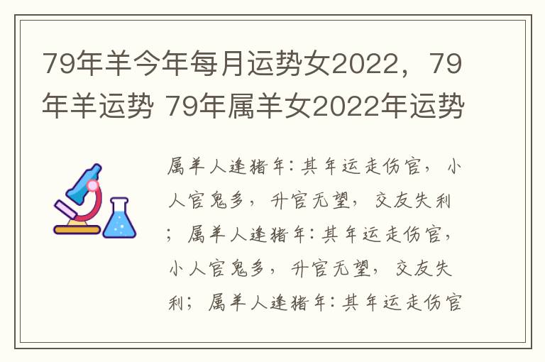 79年羊今年每月运势女2022，79年羊运势 79年属羊女2022年运势每月运势