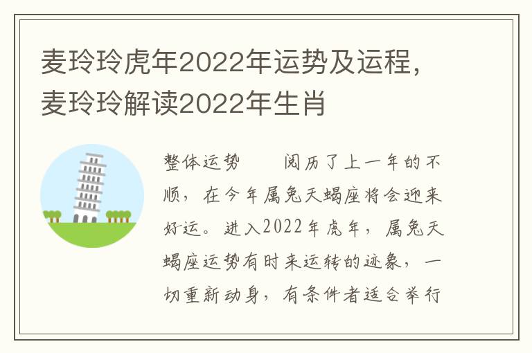 麦玲玲虎年2022年运势及运程，麦玲玲解读2022年生肖