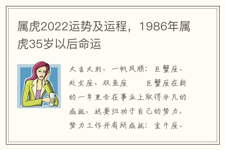 属虎2022运势及运程，1986年属虎35岁以后命运