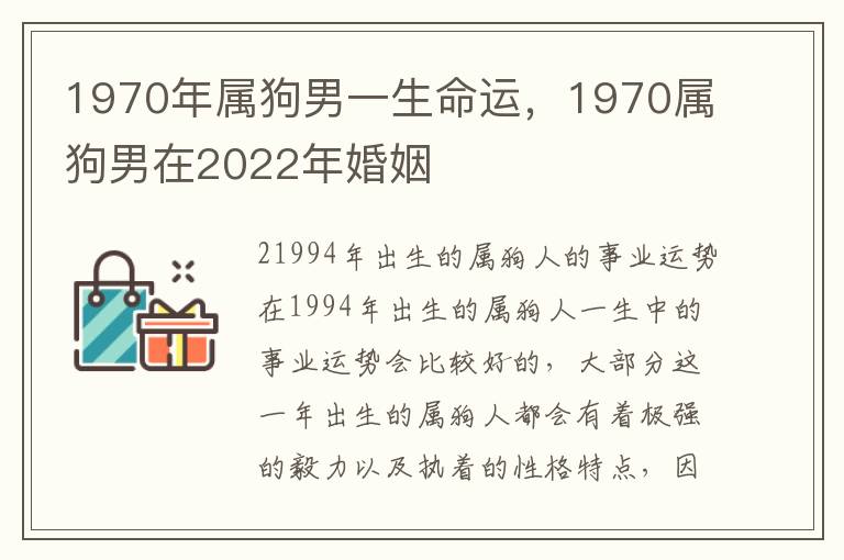 1970年属狗男一生命运，1970属狗男在2022年婚姻