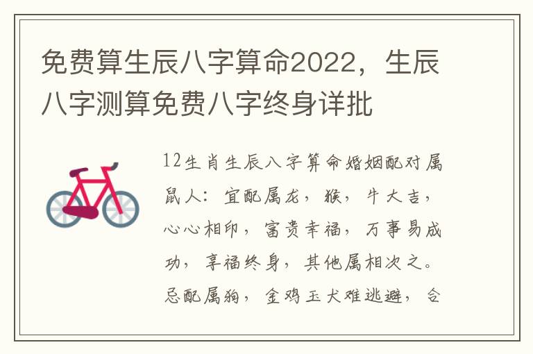 免费算生辰八字算命2022，生辰八字测算免费八字终身详批