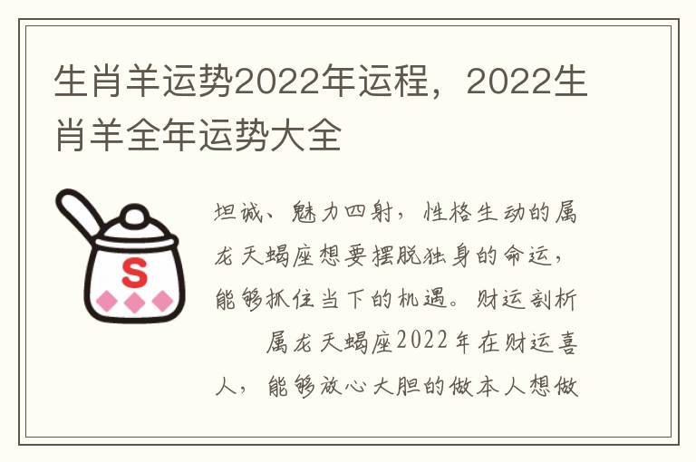 生肖羊运势2022年运程，2022生肖羊全年运势大全