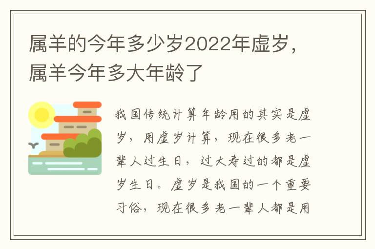 属羊的今年多少岁2022年虚岁，属羊今年多大年龄了