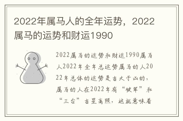 2022年属马人的全年运势，2022属马的运势和财运1990