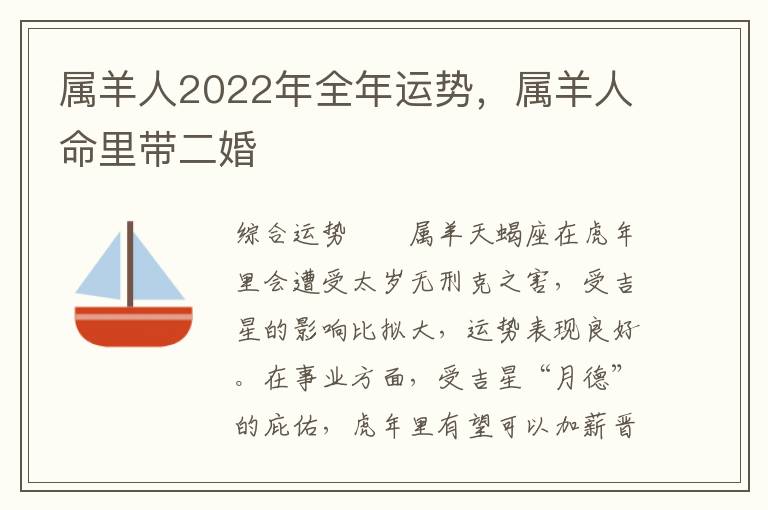 属羊人2022年全年运势，属羊人命里带二婚