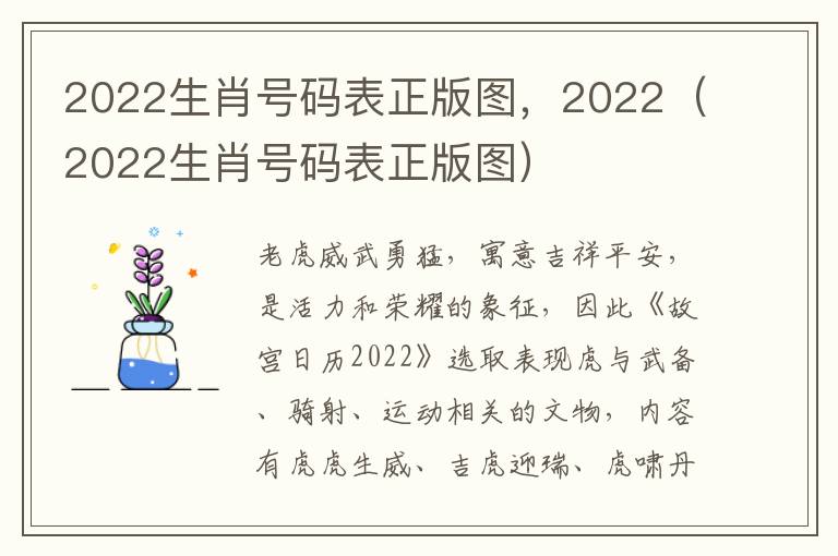 2022生肖号码表正版图，2022（2022生肖号码表正版图）