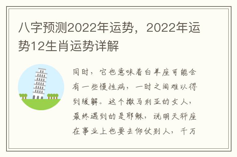 八字预测2022年运势，2022年运势12生肖运势详解