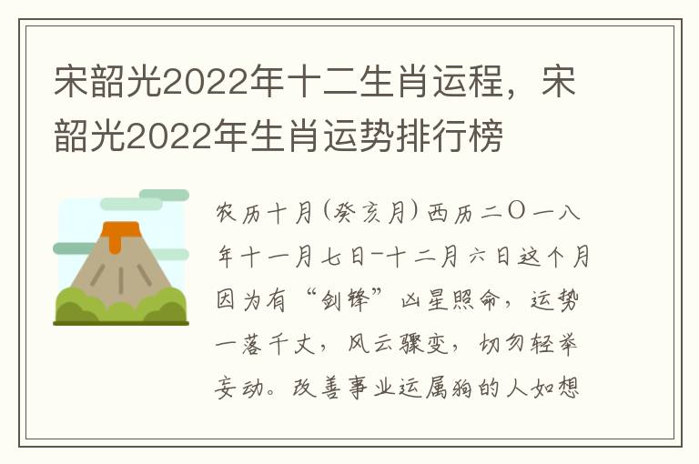 宋韶光2022年十二生肖运程，宋韶光2022年生肖运势排行榜