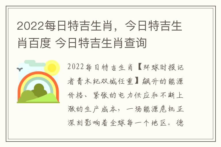 2022每日特吉生肖，今日特吉生肖百度 今日特吉生肖查询