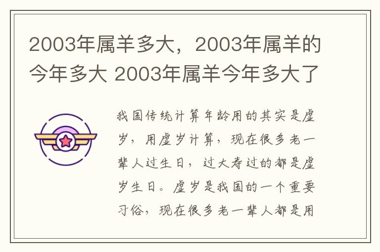 2003年属羊多大，2003年属羊的今年多大 2003年属羊今年多大了