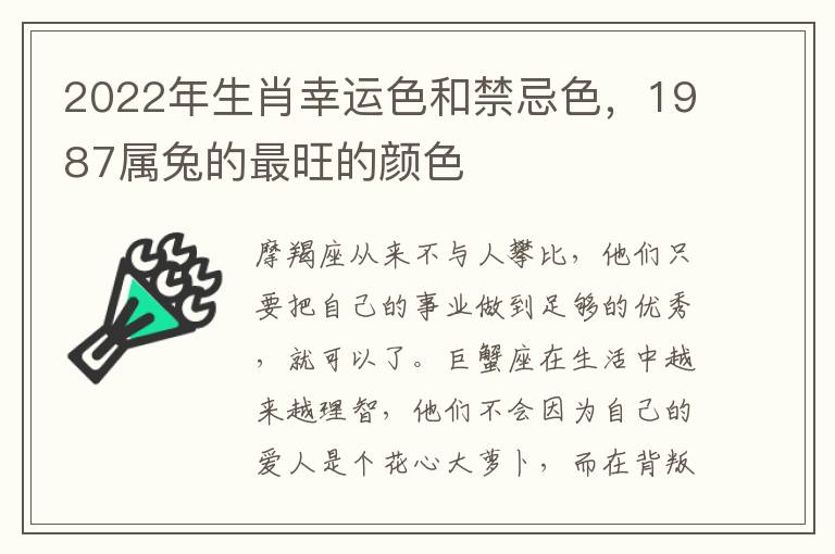 2022年生肖幸运色和禁忌色，1987属兔的最旺的颜色