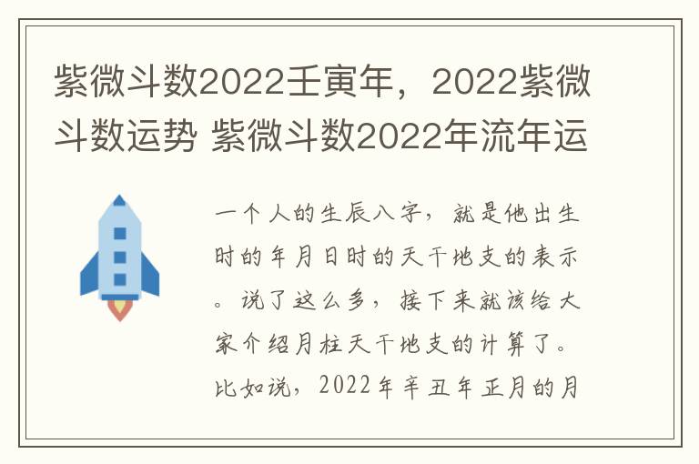 紫微斗数2022壬寅年，2022紫微斗数运势 紫微斗数2022年流年运势