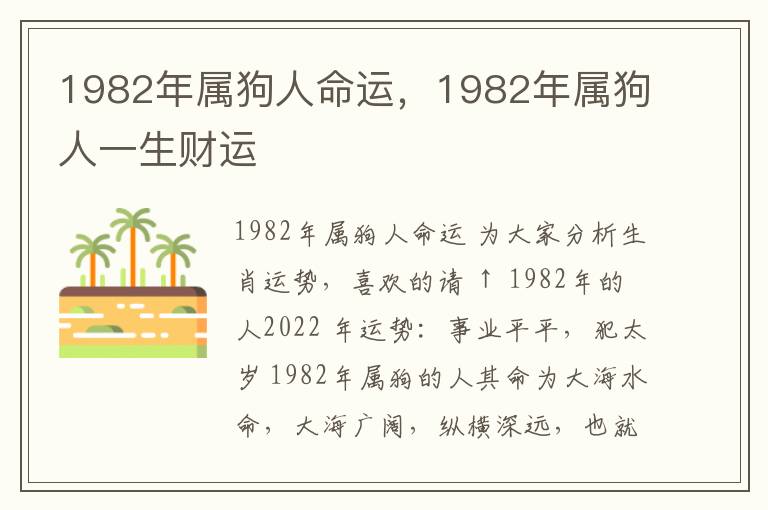 1982年属狗人命运，1982年属狗人一生财运