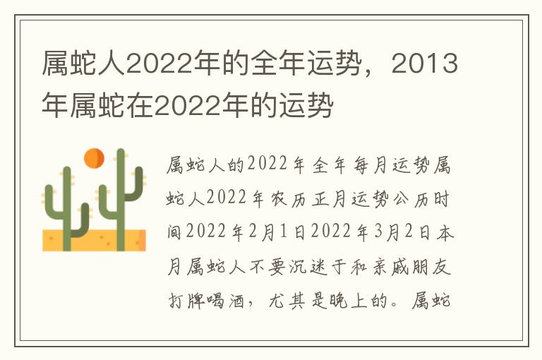 属蛇人2022年的全年运势，2013年属蛇在2022年的运势