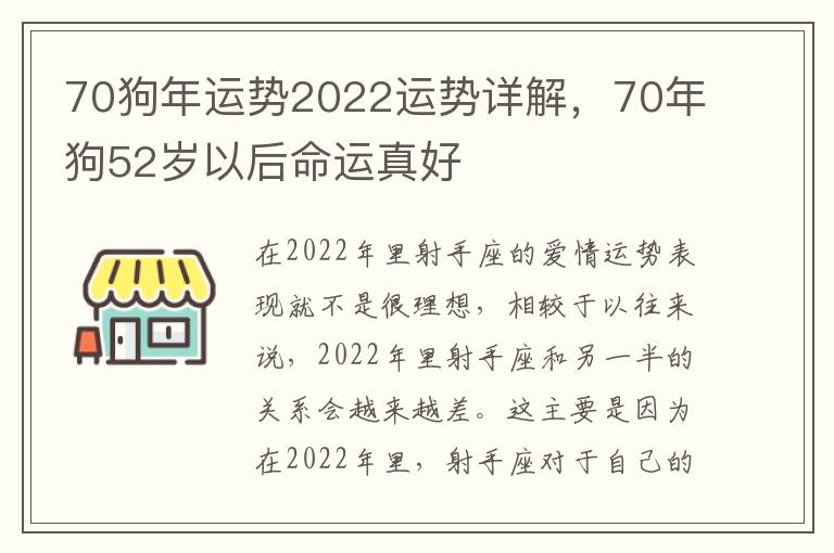 70狗年运势2022运势详解，70年狗52岁以后命运真好