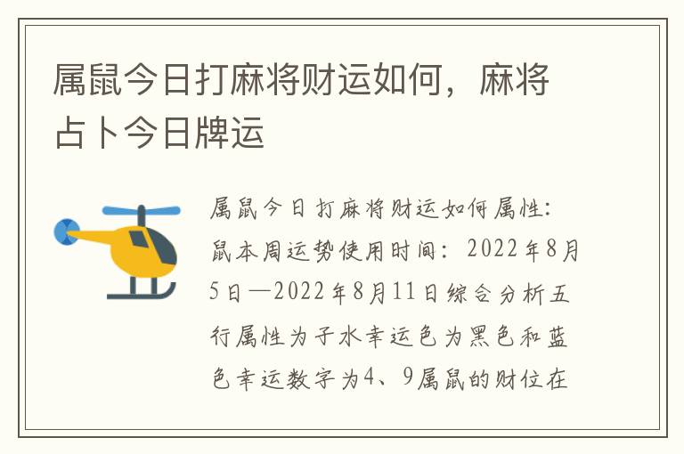 属鼠今日打麻将财运如何，麻将占卜今日牌运