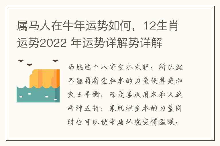 属马人在牛年运势如何，12生肖运势2022 年运势详解势详解