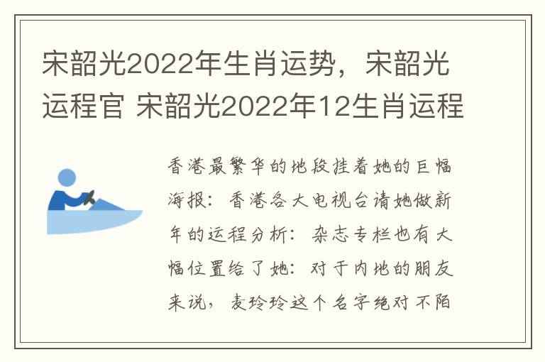 宋韶光2022年生肖运势，宋韶光运程官 宋韶光2022年12生肖运程