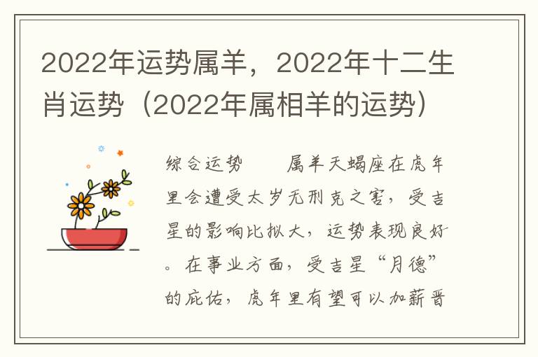 2022年运势属羊，2022年十二生肖运势（2022年属相羊的运势）