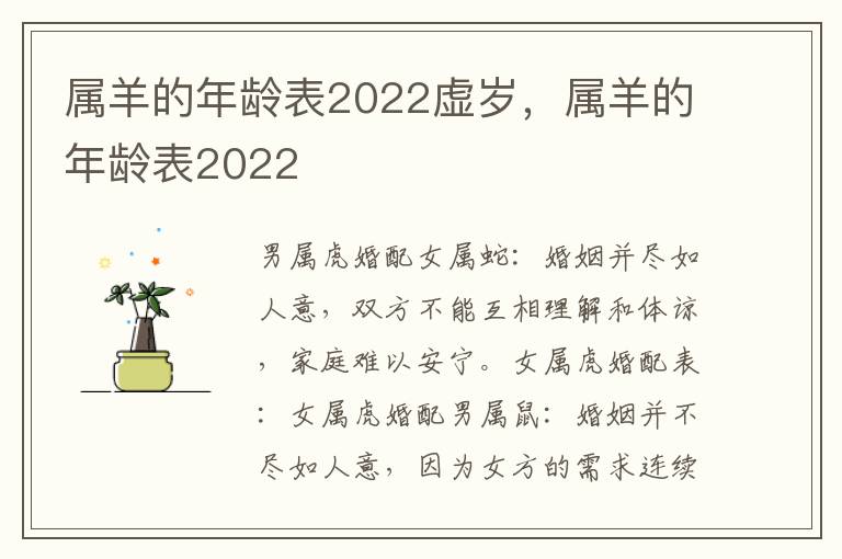 属羊的年龄表2022虚岁，属羊的年龄表2022