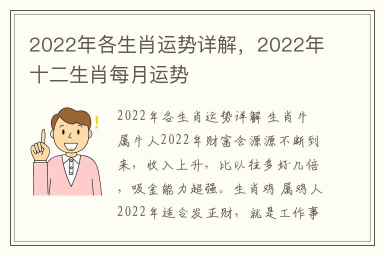 2022年各生肖运势详解，2022年十二生肖每月运势