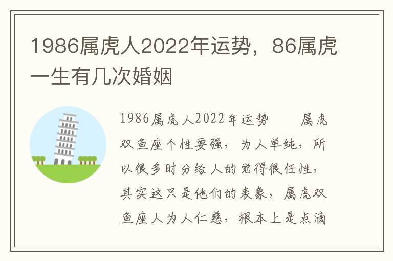 1986属虎人2022年运势，86属虎一生有几次婚姻