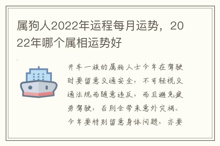 属狗人2022年运程每月运势，2022年哪个属相运势好