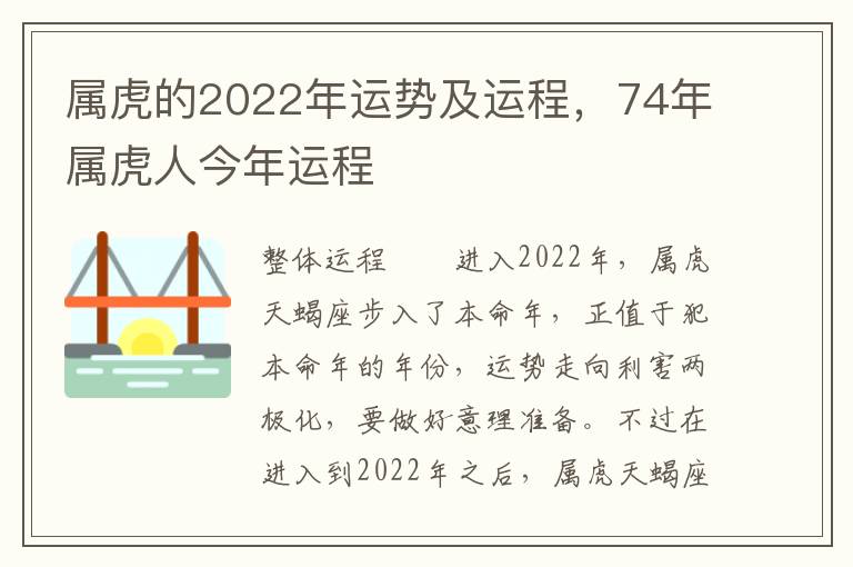 属虎的2022年运势及运程，74年属虎人今年运程