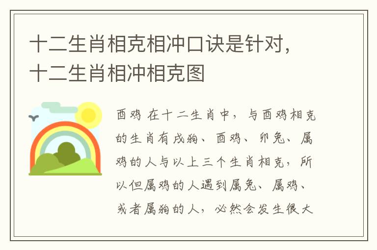 十二生肖相克相冲口诀是针对，十二生肖相冲相克图