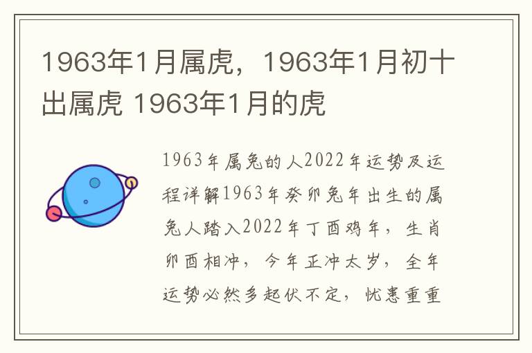 1963年1月属虎，1963年1月初十出属虎 1963年1月的虎