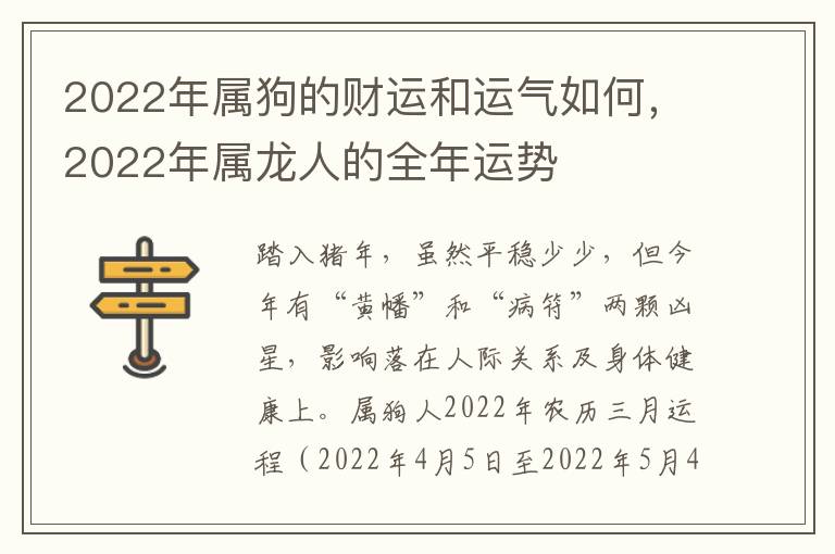 2022年属狗的财运和运气如何，2022年属龙人的全年运势