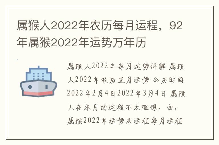 属猴人2022年农历每月运程，92年属猴2022年运势万年历