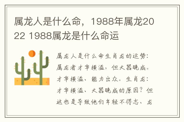 属龙人是什么命，1988年属龙2022 1988属龙是什么命运