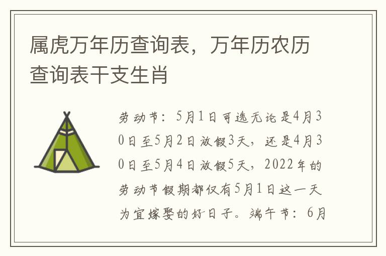 属虎万年历查询表，万年历农历查询表干支生肖