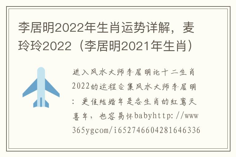 李居明2022年生肖运势详解，麦玲玲2022（李居明2021年生肖）