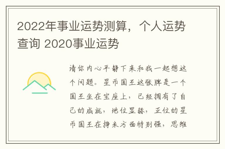 2022年事业运势测算，个人运势查询 2020事业运势