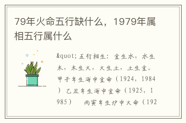 79年火命五行缺什么，1979年属相五行属什么