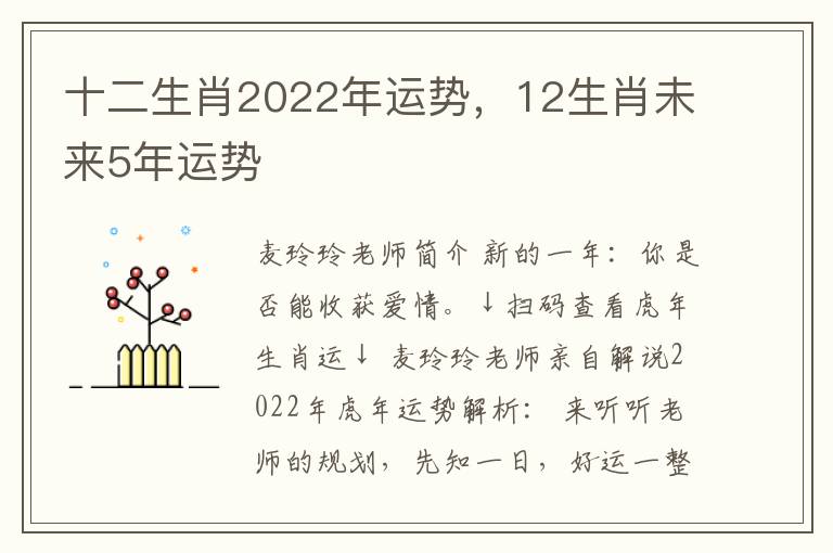 十二生肖2022年运势，12生肖未来5年运势