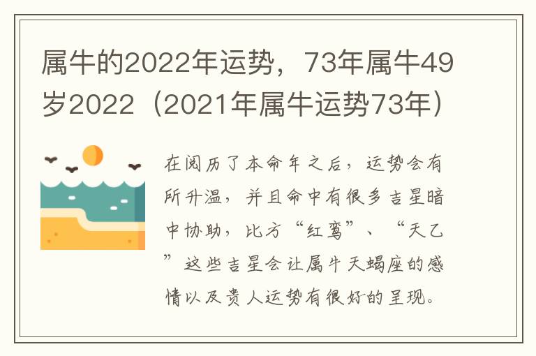 属牛的2022年运势，73年属牛49岁2022（2021年属牛运势73年）