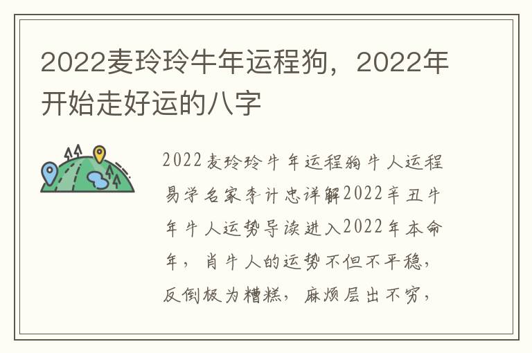 2022麦玲玲牛年运程狗，2022年开始走好运的八字