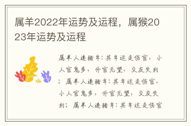 属羊2022年运势及运程，属猴2023年运势及运程