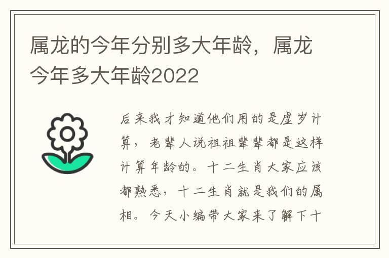 属龙的今年分别多大年龄，属龙今年多大年龄2022