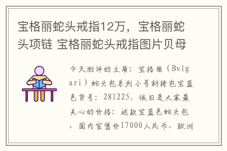 宝格丽蛇头戒指12万，宝格丽蛇头项链 宝格丽蛇头戒指图片贝母价格