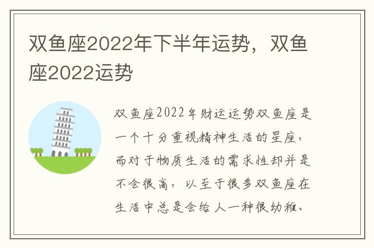 双鱼座2022年下半年运势，双鱼座2022运势