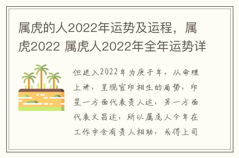 属虎的人2022年运势及运程，属虎2022 属虎人2022年全年运势详解