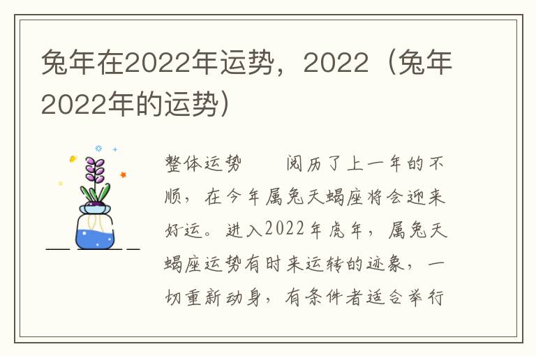 兔年在2022年运势，2022（兔年2022年的运势）