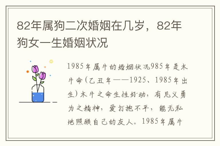 82年属狗二次婚姻在几岁，82年狗女一生婚姻状况