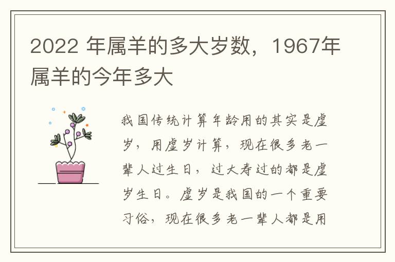 2022 年属羊的多大岁数，1967年属羊的今年多大