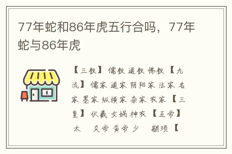 77年蛇和86年虎五行合吗，77年蛇与86年虎