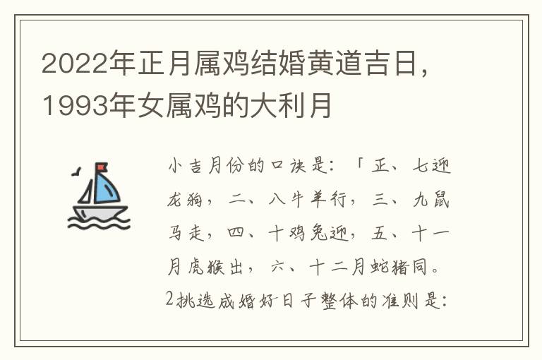 2022年正月属鸡结婚黄道吉日，1993年女属鸡的大利月